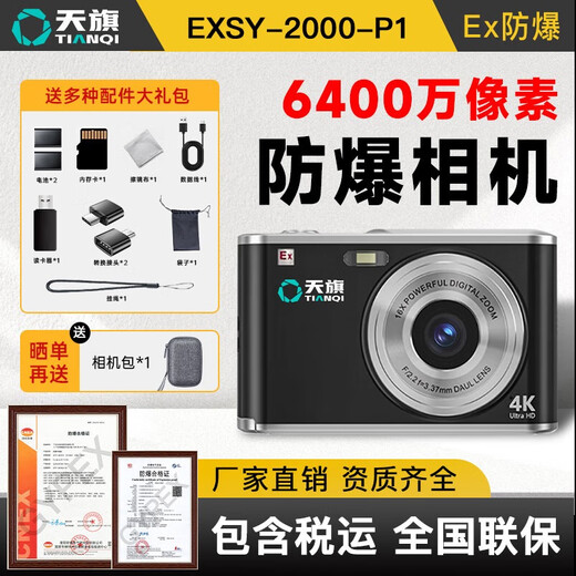 Tianqi industrial explosion-proof camera petrochemical explosion-proof high-definition photography camera EXSY-2000-P1TQ