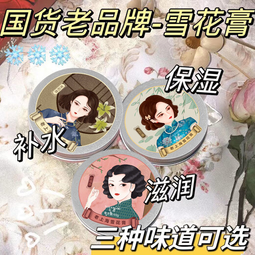 XOERMIOY Old Shanghai National Snow Cream Winter Skin Care Cream Moisturizing Cream Domestic Moisturizing Shanghai Snow Cream 60g*2 Box