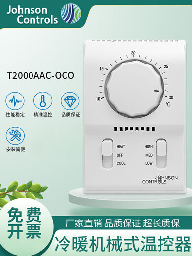 Johnson single cooling/heating and cooling air conditioning fan coil thermostat panel Johnson T2000EAC-0 temperature control switch Johnson T2000EAC0C0 single cooling (branded)