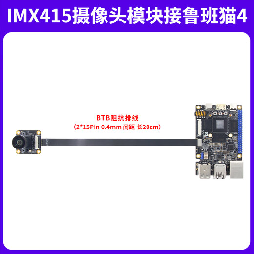Wildfire IMX415 camera module 8 million pixels MIPI interface CMOS type adapted to Luban Cat camera + FPC cable + BTB cable with LBC1/3/4