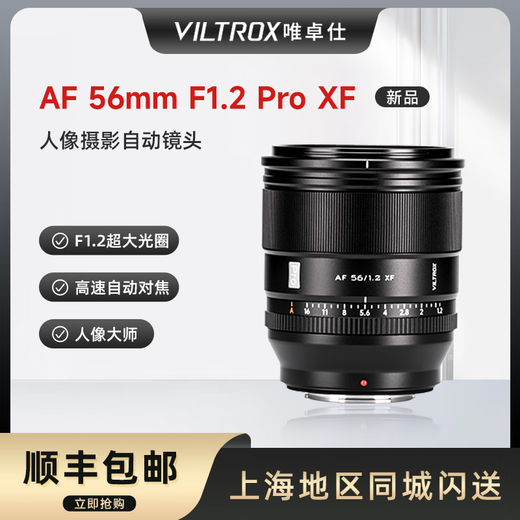 VILTROX) AF56mm F1.2Pro Fuji mouth autofocus large aperture portrait photography fixed focus lens suitable for XT5 XE5 XM5 XS20 XH2 camera Fuji X mount
