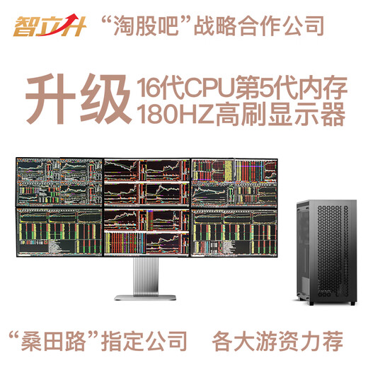 Zhilisheng all-in-one host 4 four-screen 6 six-screen computer professional multi-screen stock trading special equipment multi-screen monitor stock futures foreign exchange financial traders reading artifact computer six-screen computer 16th generation u5 professional version-32G-1TB 24-inch direct-faced 180HZ monitor complete set (including door-to-door installation)