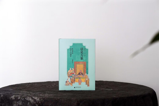 Guangya Legal History Vientiane Excerpts from Traditional Chinese Legal Culture (Through the relationship between etiquette and law, emotion and law, it shows the cultural history behind the history of law.)