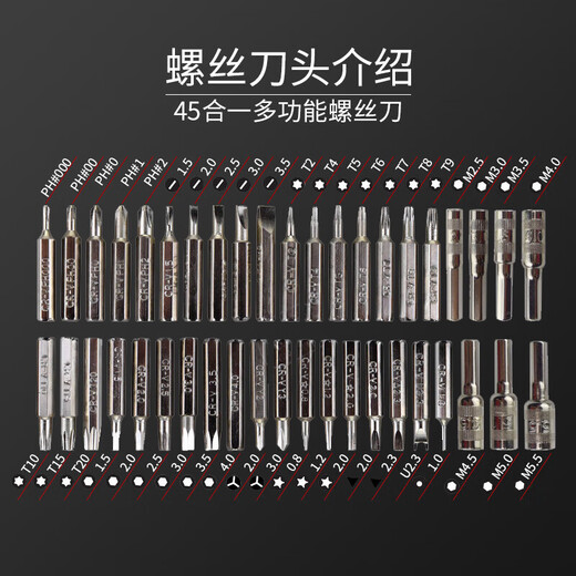 电脑组装拆卸工具套装 螺丝刀套装 多功能家用螺丝刀套装 磁性吸附 电子产品拆机工具 便携耐用 45合一套装