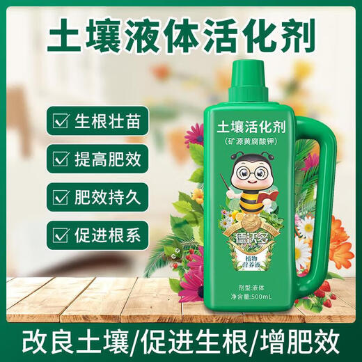 Dewoduo soil activator plant nutrient solution 500mL mineral source potassium fulvic acid water-soluble fertilizer activation treasure foliar organic fertilizer