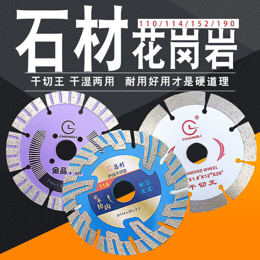 Changli 114 stone saw blade 152/190 dry cutting king granite vitrified brick concrete diamond cutting blade Changli gold dry cutting outer diameter 114 inner hole 20 washers 16_1 piece price_front
