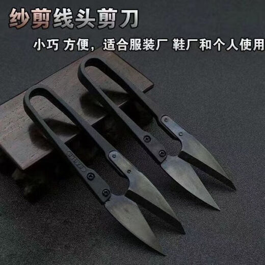 Small scissors forged steel sharp small scissors spring yarn scissors high quality fishing line U-shaped cutting yarn scissors manual scissors forged steel sewing scissors - black - 2 pieces