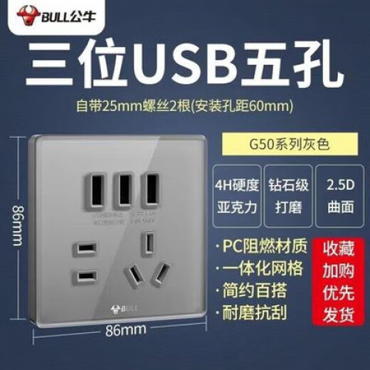 Bull household USB socket with 5 five-hole socket panel mobile phone charging fast charging hotel dedicated 86 concealed two-position USB five-hole socket white