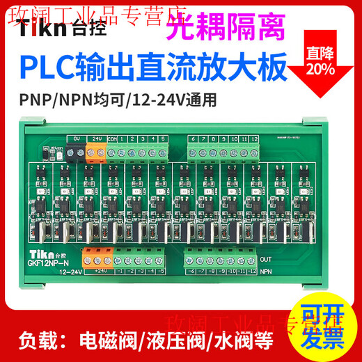 Yue Changsheng Tikn Taiwan Control PLC Optocoupler Isolated DC Output Amplifier Board 24V Transistor Relay 81216 Road Solid State GKF08NP-N8 Road Negative Output Domestic Chip