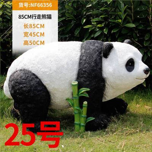 
Outdoor simulation panda sculpture ornaments courtyard decoration garden villa yard layout garden landscape landscape sketch 17078 standing limbs face to the right (No. 19)
