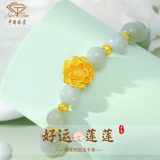 Chinese jewelry (Sino gem) Chinese jewelry birthday gift for girlfriend gold bracelet for women pure gold lotus and field jade bracelet transfer beads