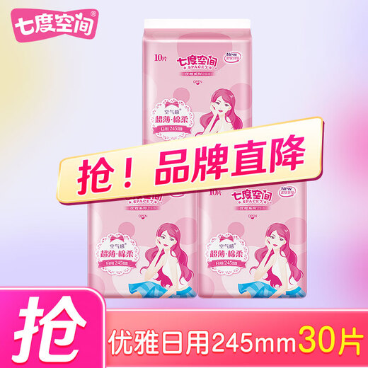 SPACE7 Sanitary Napkins Elegant Cotton Soft Day and Night Combination Girls Ultra-Thin Aunt Napkins Full Box Wholesale Elegant Soft - Daily Use 245mm 30 Pieces