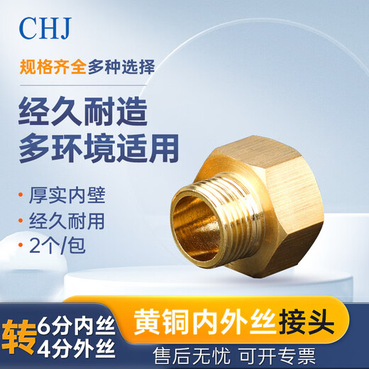CHJ inner and outer thread direct conversion joint, inner and outer wire copper joint, variable diameter/direct joint reducer outer wire extension, 2 water pipe copper joints, 6-point inner wire to 4-point outer wire