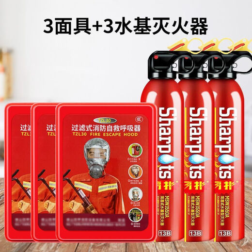 Mo Peng filter-type fire-fighting self-rescue respirator mask, anti-fire escape mask, 3C certified, anti-virus, household fire, package 5, fire mask X3 + water-based fire extinguisher X3