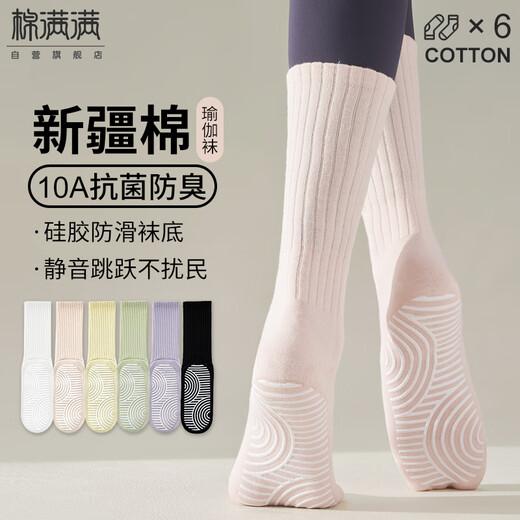 Cotton full yoga socks women's mid-calf socks silicone non-slip fitness Pilates sports matching shark pants Xinjiang cotton socks 6 pairs ql