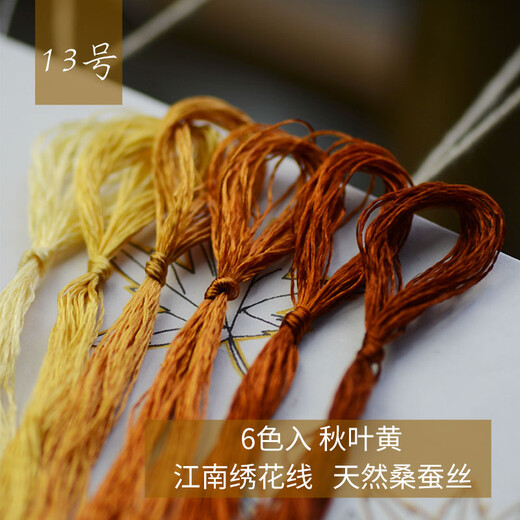 Other embroidery craftsmen, silk hand-embroidery thread, Suzhou embroidery thread, mulberry silk thread, commonly used colors, 6 pack, autumn leaf yellow
