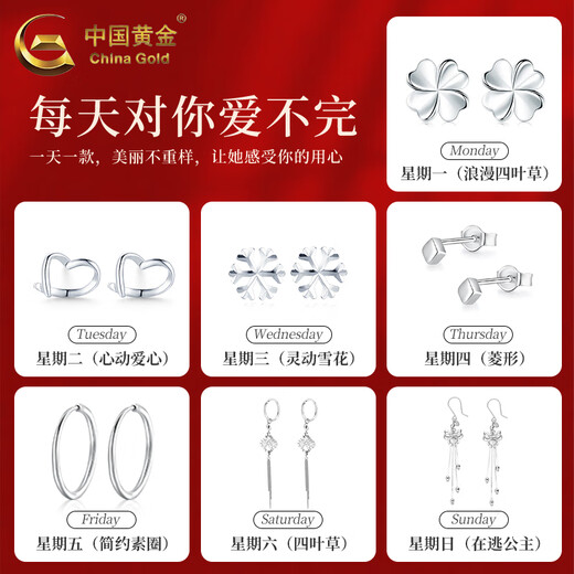 China Gold (CHINA GOLD) platinum week earrings for women pt950 platinum earrings one week earrings set Valentine's Day birthday gift for girlfriend romantic date affectionate gift week earrings about 14.6g