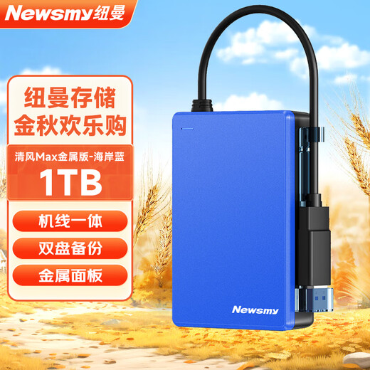 Newman (Newsmy) Disco duro móvil de 1TB copia de seguridad de doble disco mecánico Qingfeng MAX versión metálica USB3.0 máquina integrada y cable 2,5 pulgadas Copia de seguridad de datos estable y duradera azul costero