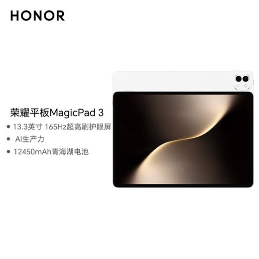 Honor MagicPad 3 13.3-inch 165Hz ultra-high refresh eye protection screen 12450mAh Qinghai Lake battery RY31 Moon Shadow White 16GB+512GB