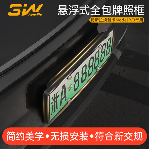 3W is suitable for Tesla's new Model Y license plate frame suspended all-inclusive front and rear license plate frame brackets