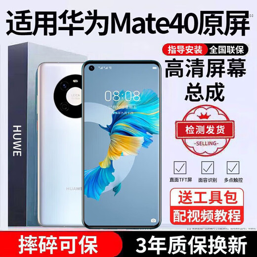 E Xiupai convient à l'assemblage d'écran de téléphone portable Huawei, aux écrans internes et externes, au remplacement d'écran LCD, à la réparation et au remplacement d'écran de téléphone portable d'origine, convient à l'assemblage d'écran Huawei Mate40, à l'écran TFT haute définition