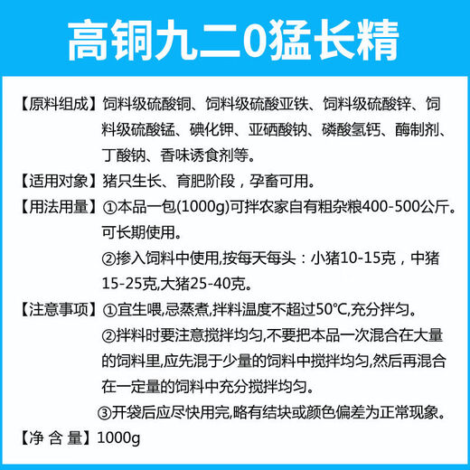 High Copper 920 Menglong Concentrate Trace Element Premix for Veterinary Pigs Menglong Concentrate Feed Additive 30 bags price 30 sales price free 2 bags, actual delivery 32 bags