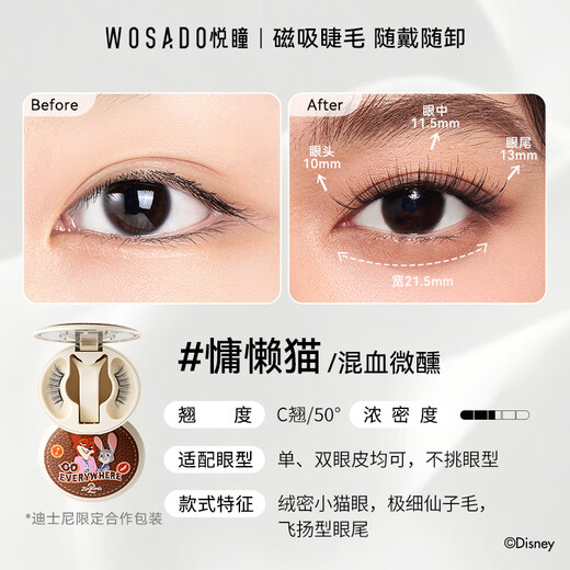 WOSADO Yuetong Soft Magnetic False Eyelashes Disney Zootopia Cooperation Lazy Cat