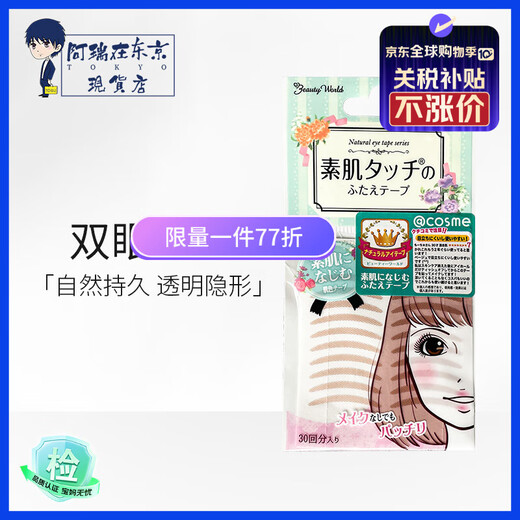 Lucky Trendy plain muscle traceless double eyelid patch lasting transparent invisible inner double eyelid special waterproof