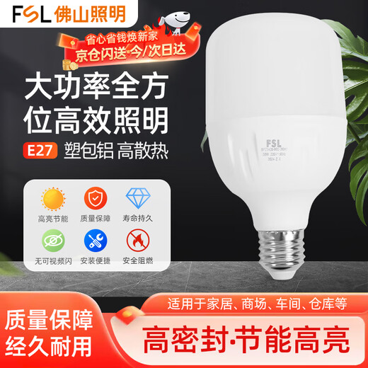 Foshan Lighting (FSL) LED bulb 20W cylindrical bulb energy-saving bulb lighting high-power light source super bright bulb screw E27 white light (6500K)