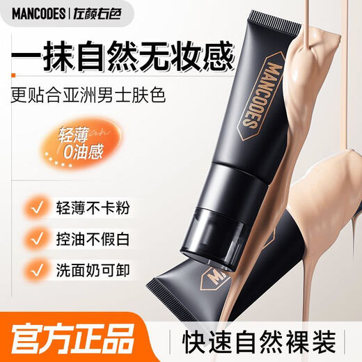 Left color, right color, men's plain makeup cream, repairing BB cream, natural concealer, acne marks, dark circles, oil control, nude makeup, BB cream, liquid foundation cosmetics, 35g repair cream, 1 stick, free 2 packs of samples