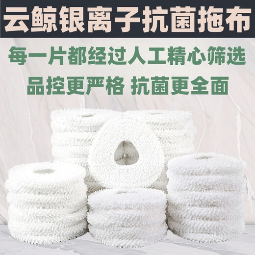 Cloud Whale adapts to Cloud Whale sweeping robot J3J4J5Max/Xiaoyao 001 Little White Whale R10 mop rag accessories and consumables 6 pieces of the same original silver ion mop