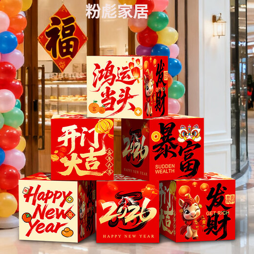 IGIFTFIRE2026 New Year's Day of the Year of the Horse, a good start to the new year, decorating the atmosphere, company, workplace, shop floor, stacking boxes, ornaments and props, 8 pieces, good luck + wealth