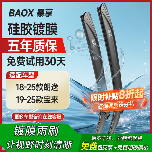 Enjoy silicone coated wipers for 18-25 models of Volkswagen Lavida/19-25 models of Bora Wiper Silent 24/18