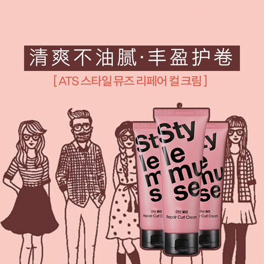 ATS Korean ats imported hair care elastic element for women's curly hair moisturizing styling lotion styling curl anti-frizz volume