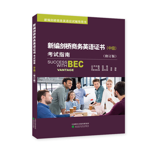 Next day delivery from Beijing and Warehouse, genuine in stock, newly compiled Cambridge Business English Certificate Examination Guide (Intermediate) Zheng Wei, Li Zhong, Li Qiang, Hao Xiangli Economic Science Press