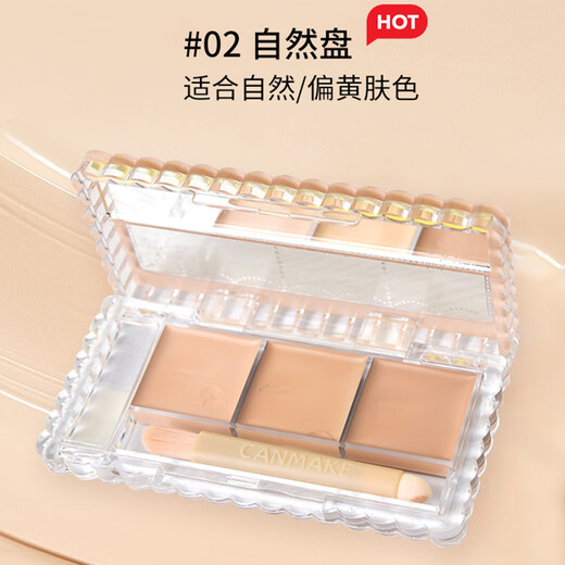 CANMAKE肯美多效亮妍遮瑕膏02 日本进口三色遮瑕盘遮痘印斑点黑眼圈