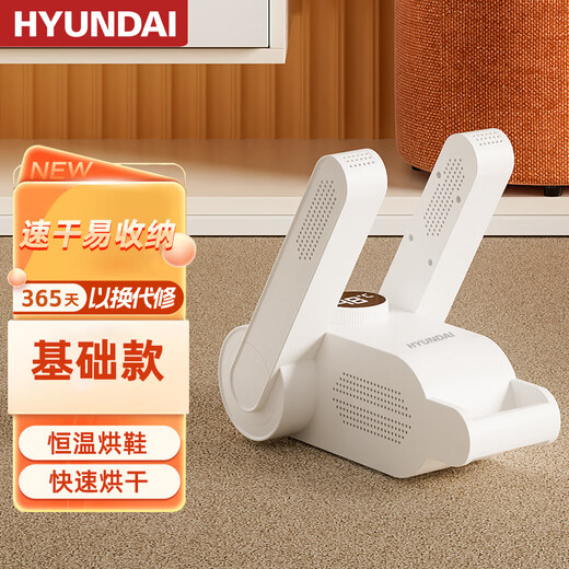 HYUNDAI Korean shoe dryer, deodorizing and sterilizing household adult dryer, student heating shoe artifact, ordinary model