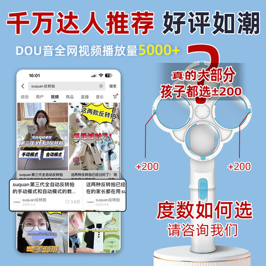 SUQUAN手动反转拍医院同款视力训练翻转拍通用矫正医用蝴蝶镜半自动调节镜儿童正负150度250度眼力器200度