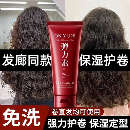 Protein curl-protecting elastin repairs permed, dyed, frizzy, fluffy, fragrant and long-lasting styling curly hair. Moisturizing curl-protecting elastin 2 packs*200ml