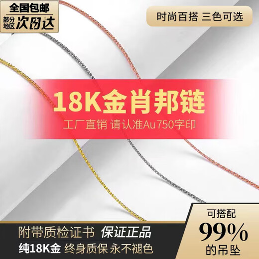 Fat Donglai's same 18k gold necklace plain chain 18K women's Chopard chain color au750 rose white clavicle chain adjustment 18k rose gold Chopard chain (length 40+5 can be adjusted 3.08g