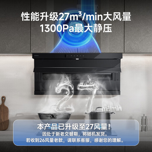 Boss (Robam) 27 large suction power upgrade small black wing D1P top side double suction pro ultra-thin suction range hood first level energy efficiency trade-in national subsidy can be equipped with new and old stoves