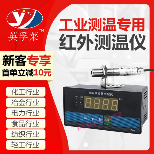 红外温度传感器工业测温仪非接触变送器在线式测温探头 0-12004-20MA探头+仪表