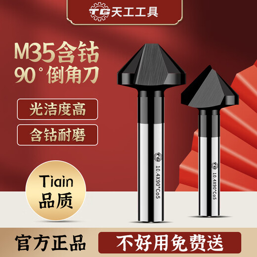 Tiangong (TIANGONG) M35 cobalt-coated 90-degree straight handle single-edged three-edged chamfering knife high-speed steel 6542 titanium-plated three-edged countersink M35 three-edged 25 handle 10
