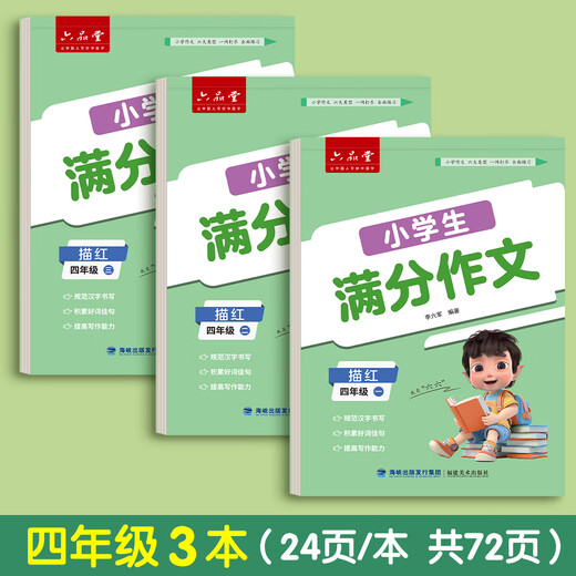 Liupintang full score composition practice copybook, special copybook for primary school students, fourth grade Chinese daily practice of good words, good sentences, beautiful sentences accumulation practice pen hard pen calligraphy practice book