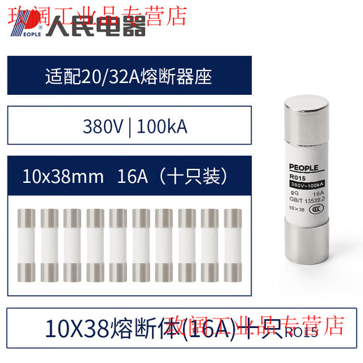 Yue Changsheng fuse base fuse holder RT18-32X63 rail-type with light low-voltage plug-in fuse core People's Electrical Appliances RO15 fuse 16A (10 pieces)