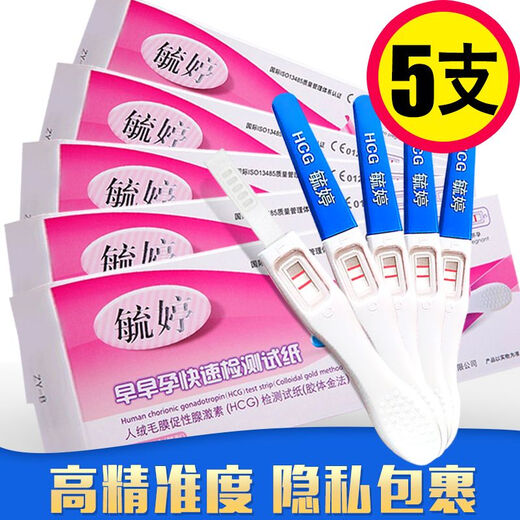 Yuting pregnancy test stick pen early pregnancy hcg degree shows pregnancy in the same room for 7 days and one week, home use affordable Yuting pregnancy test stick 5 pieces