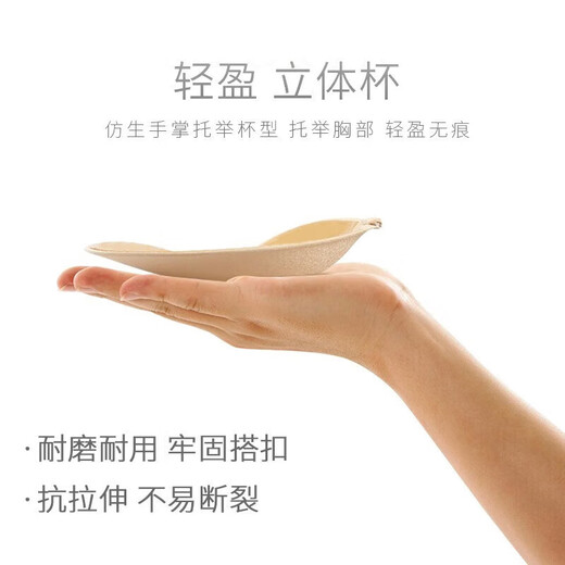 泉碧焱胸贴婚纱照专用文胸聚拢上托加厚乳贴无肩带内衣隐形大小胸防凸点 肤色 B(70C-80B)