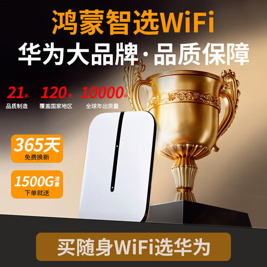 Huawei Smart Selection wifi6 portátil tarjeta wifi inalámbrica extraíble tarjeta de Internet montada en el automóvil sin tarjeta banco de Internet portátil admite equipos 5G/4G tráfico general nacional modelo 2025 MT33 Supreme WiFi6 conmutación multired + tráfico de 2000G en el primer mes tráfico de experiencia de 1500G gratuito 丨 Sin límite de velocidad, sin estándar falso