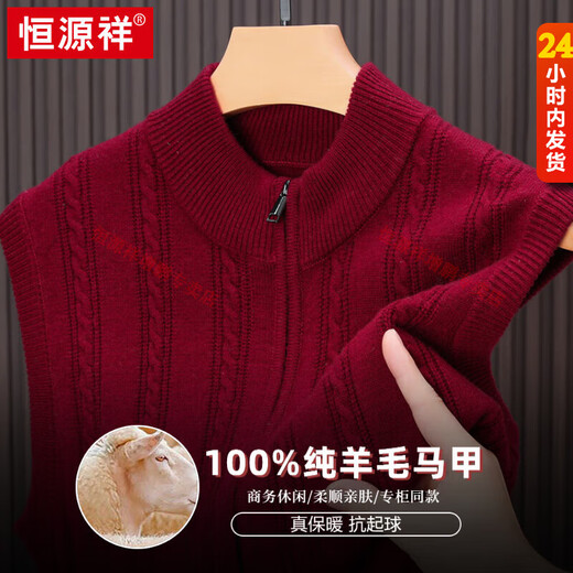 Hengyuanxiang full zipper vest 100% pure wool vest knitted cardigan men's half turtleneck thickened waistcoat base sweater red L 170