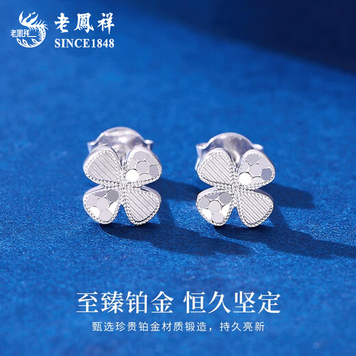 Lao Fengxiang PT950 platinum lucky four-leaf clover earrings for women new broken birthday gift for girlfriend and wife Mid-Autumn Festival gift platinum lucky four-leaf clover earrings about 2.2g brand gift box